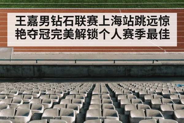 track and field stadium